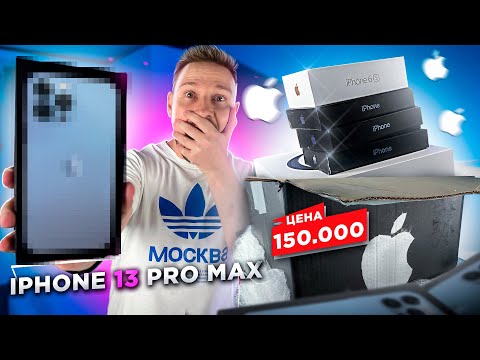 Видео: КУПИЛ Mystery Box С гарантированной ТЕХНИКОЙ APPLE iPhone 13 Pro MAX! ОКУПИЛСЯ?