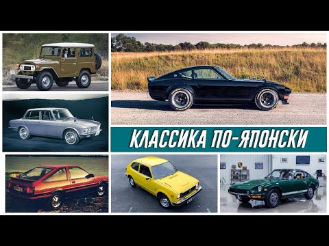 Видео: 10 САМЫХ ЗНАЧИМЫХ ЯПОНСКИХ АВТО В ИСТОРИИ