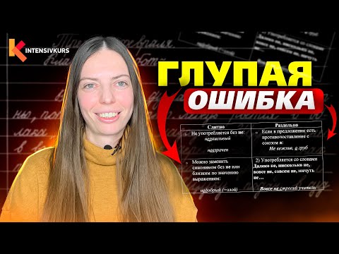 Видео: 73% людей пишут НЕПРАВИЛЬНО — НЕ с Прилагательными