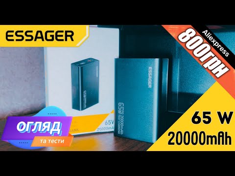 Видео: Тест та огляд повербанка Essager 65w - всього за 800грн на Aliexpress.