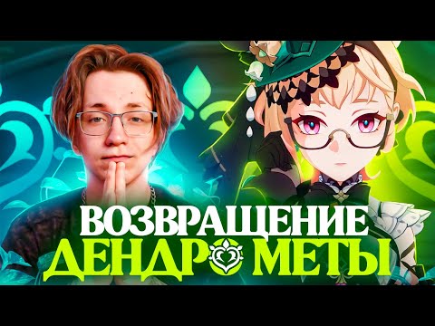 Видео: Крутейший дендро перс | Обзор Эмилии от Глина (Genshin Impact)