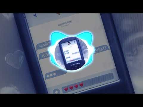 Видео: Amirchik - Чай? Кофе? Потанцуем? (speed up)