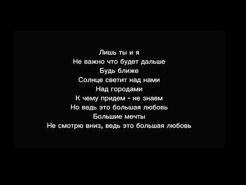 Видео: Текст | О моей любви (feat. Santiz & QB) от Кот Балу