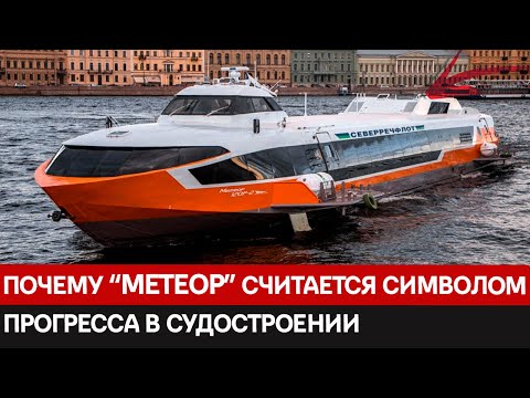 Видео: Как простая мечта стала королём рек Удивительная история “Метеора” – корабля, победившего гравитацию