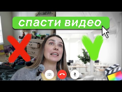 Видео: Как заменить фон в видео на монтаже удаленного подкаста.