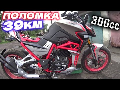 Видео: Заработок на ремонте мотоциклов/СЛОМАЛСЯ НОВЫЙ МОТОЦИКЛ НА 39ти километрах Shineray nitrox 300сс