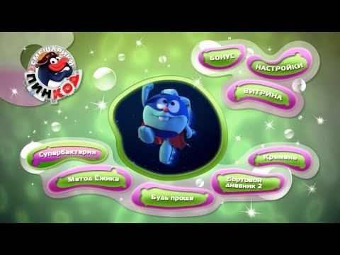 Видео: Смешарики: Пин-код. Выпуск 9: Супербактерия (dvd-меню)