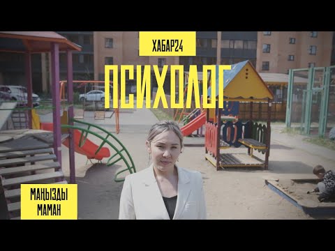 Видео: Аутизм орталығында Назгүл Тортуловамен бір күн | Маңызды маман