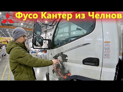 Видео: Японские грузовики митсубиси фусо кантер. Модели и сборка