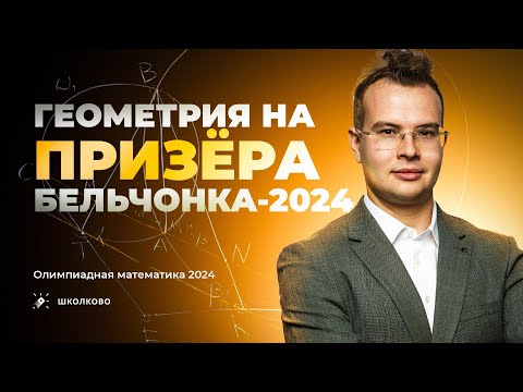 Видео: Какой уровень ГЕОМЕТРИИ решают на ДИПЛОМ