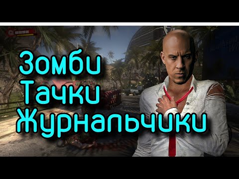 Видео: О чем был DEAD ISLAND (1)