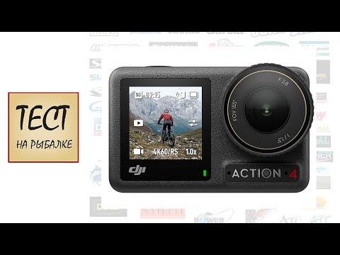 Видео: DJI Action 4. Первые впечатления и Мои Настройки для рыбалки.