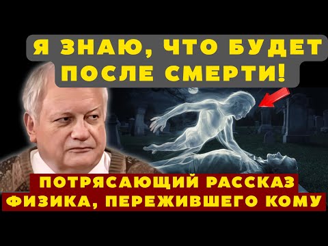 Видео: ЭТО ПЕРЕВЕРНЁТ ВАШЕ СОЗНАНИЕ! Физик Владимир Ефремов о ЖИЗНИ ПОСЛЕ СМЕРТИ и Другом Мире