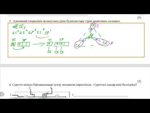 Видео: ЖМБ Химия 10 сынып 1 тоқсан ТЖБ нұсқа 2