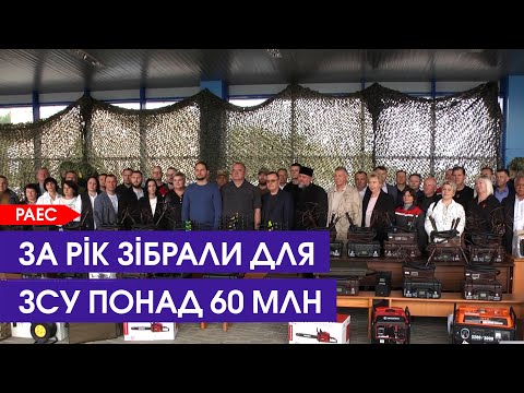 Видео: 60 млн за рік. Як волонтерять атомники РАЕС