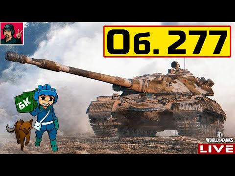 Видео: 🔥 Объект 277 - Первый раз в моём ангаре ● World of Tanks