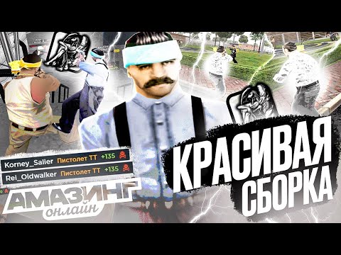 Видео: ПРИЯТНАЯ СБОРКА с ПАЛЬМАМИ на AMAZING ONLINE в GTA CRMP