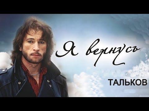 Видео: ИГОРЬ ТАЛЬКОВ.../ ИЗВЕСТНЫЕ ФАКТЫ ИЗ ЖИЗНИ И НЕ ИЗВЕСТНАЯ ЗАПИСЬ БЕСЕДЫ НА КУХНЕ