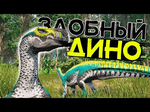 Видео: Самый злобный травоядный! Тенонтозавр эвримы! THE ISLE Evrima