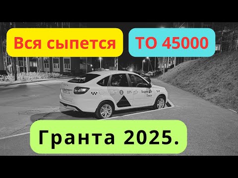 Видео: ГРАНТА ПОСЛЕ ТО: ЧТО СКРЫЛИ? Шумит, не тормозит! 