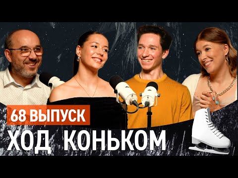 Видео: Елизавета Пасечник и Дарио Чиризано. Отличница и стиляга – год вместе | «Ход коньком», 68 выпуск