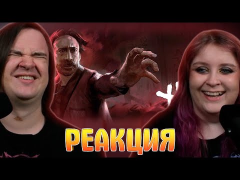 Видео: Драматургия /Dead by Daylight | РЕАКЦИЯ НА @Skip_TheThird (Денис Карамышев) |