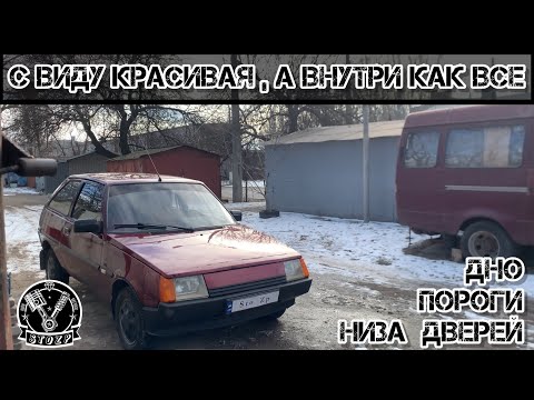 Видео: Что скрываеться под коврами /как поменять пороги на Таврии