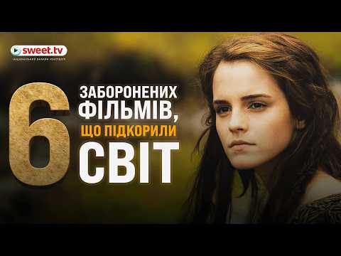 Видео: Фільми, що викликали гнів диктаторів та урядів