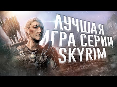 Видео: Ща расскажу про Skyrim