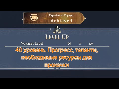 Видео: 40 уровень. Прогресс, таланты, прокачка [Sword of Convallaria]