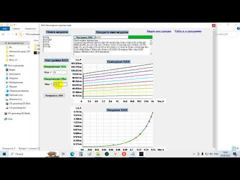 Видео: Построение ВАХ биполярного транзистора. Программный способ