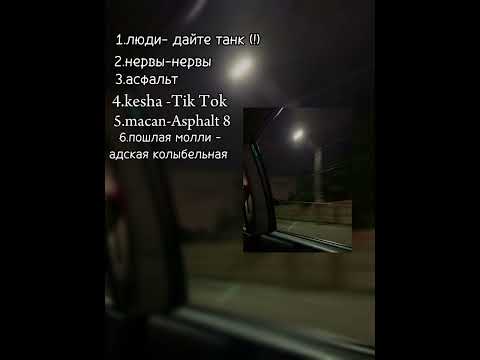 Видео: плейлист чтобы не спать всю ночь