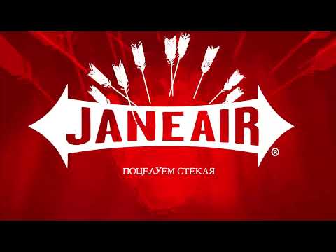 Видео: JANE AIR — ЦВЕТАМИ