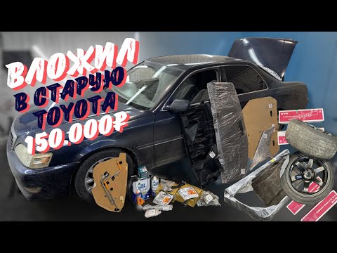 Видео: Вложил в старую Toyota Cresta 150.000₽