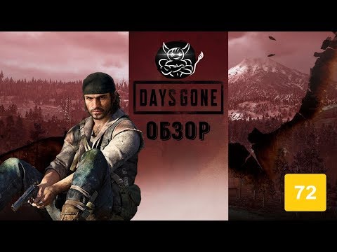 Видео: Days Gone - Epic Store По Тебе Плачет [Обзор]