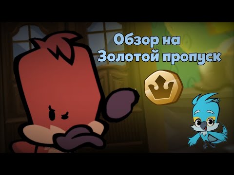 Видео: Обзор на Золотой пропуск | Получение наград в игре Suspects | Саспектс 