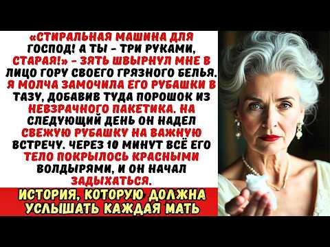 Видео: Зять заставил меня стирать его рубашки вручную. Но когда он надел одну из них, его увезли на скорой.