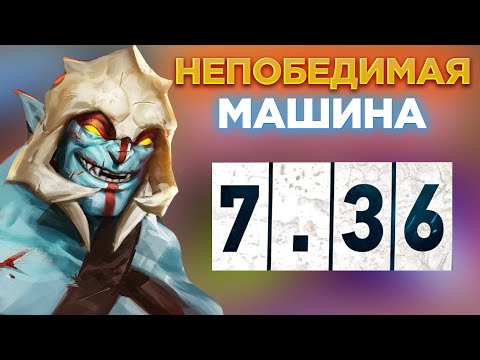 Видео: ХУСКАР СТАЛ НЕПОБЕДИМОЙ МАШИНОЙ В ПАТЧЕ 7.36!