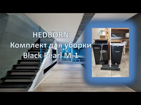 Видео: Hedborn Швабра с отжимом и ведром. Обзор.