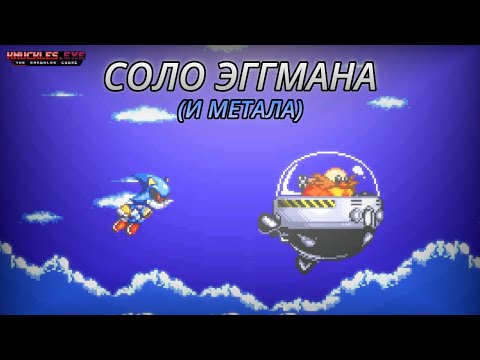Видео: Эггман и Метал сделали это! | Knuckles.exe: The Emerald's Curse [2]