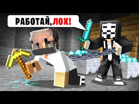 Видео: Что Если я СТАНУ Рабом На 24 Часа В Майнкрафт!