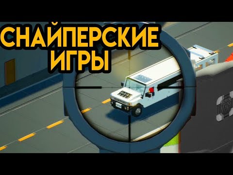 Видео: Снайперские Игры - Brick Rigs | Лего Битва