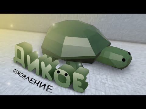 Видео: Дикое обновление | GoreBox (обновление)