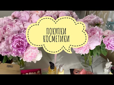 Видео: ПОКУПКИ КОСМЕТИКИ 💖 новый бренд теперь и у нас 💖 #wildberries #обзор #корейскаякосметика #labubu