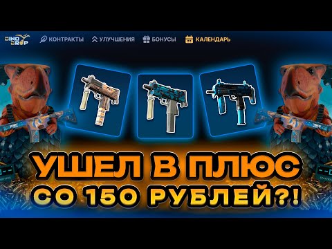 Видео: НЕЛУДЯБРЬ | ДЕНЬ 2 | РОЗЫГРЫШ | DINODROP