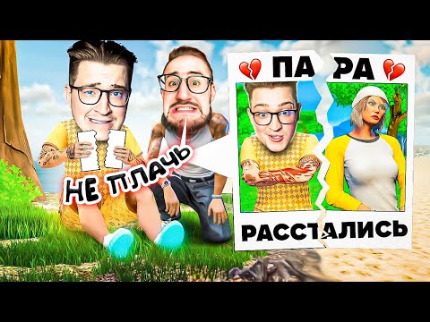 Видео: МЫ РАССТАЛИСЬ С КАТЮХОЙ! КОНЕЦ СЕМЕЙНОЙ ЖИЗНИ? ЖИЗНЬ С ЧИТОГО ЛИСТА БЕЗ ДОНАТА!