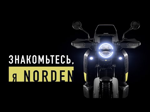 Видео: Самый полный обзор Husqvarna Norden 901