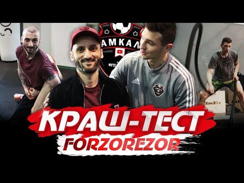 Видео: Краш-Тест игрока Амкал #1 | Forzorezor | Super Stas