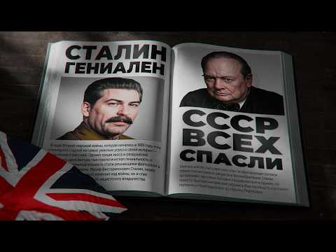 Видео: Как описана ВТОРАЯ МИРОВАЯ в учебниках Англии
