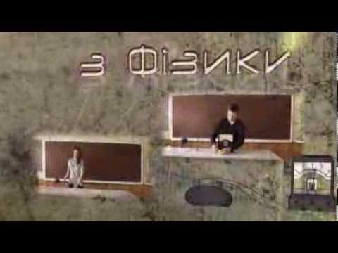 Видео: УРОКИ ЦІКАВИХ ДОСЛІДІВ З ФІЗИКИ "СТАРШОКЛАСНИКИ - МАЛЮКАМ"